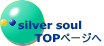 silver soul �@�@TOP�y�[�W��